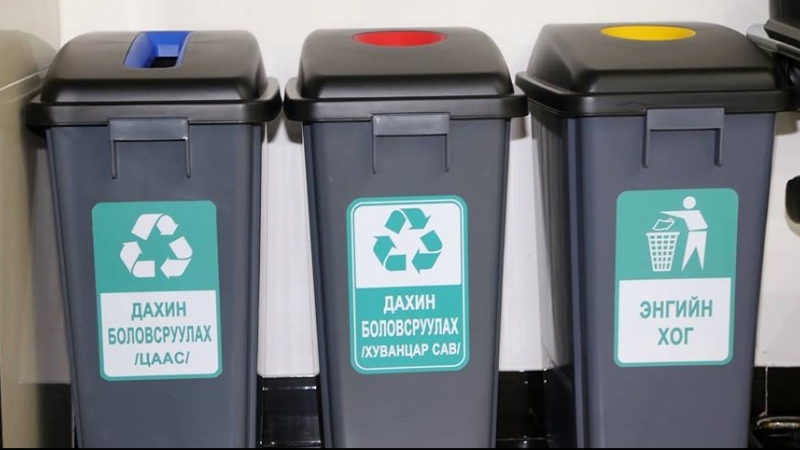 Монгол улс 2020 гэхэд хог хаягдлын 30 хувийг ялгаж хаядаг болно | trends.mn