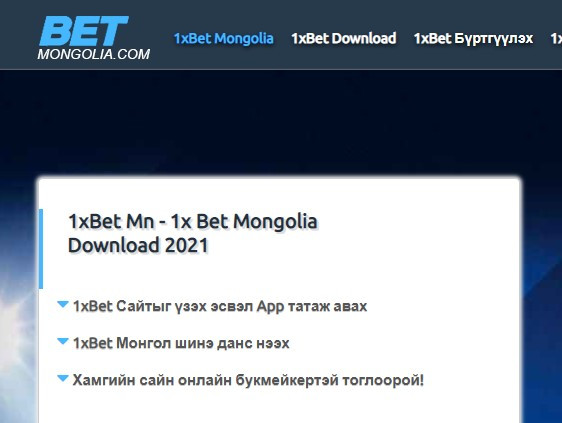 1xBet - 1xBet Mongolia - 1xbet бүртгүүлэх 2021