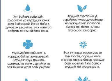 “Эко элч” З.Буянхишигийн ээж Нарангийн Жавзандолгор залуу ээжүүдэд зөвлөж байна